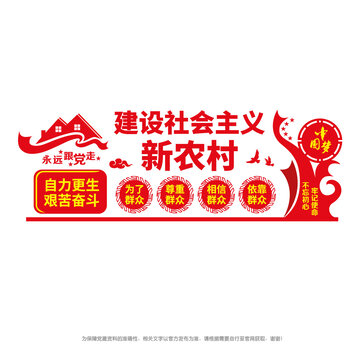 新農(nóng)村建設(shè)