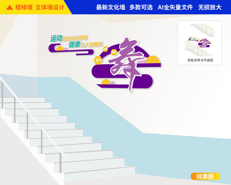 舞蹈樓梯文化墻