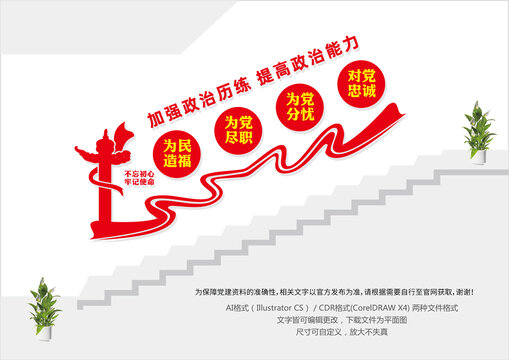 黨支部樓道宣傳墻
