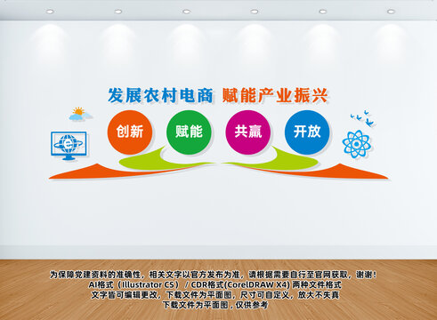 農(nóng)村電商文化墻
