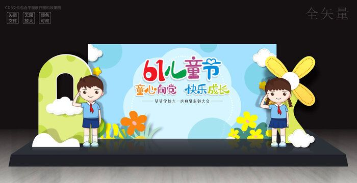兒童節(jié)舞臺背景