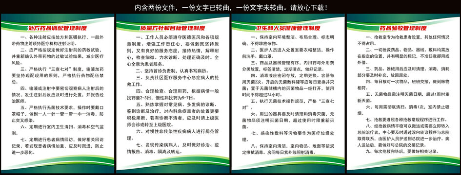 藥品管理制度