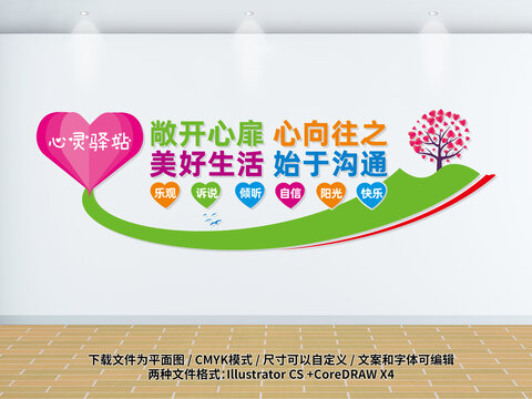 心靈驛站