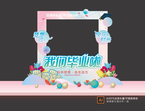 畢業(yè)拍照框
