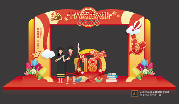 成人禮拱門(mén)