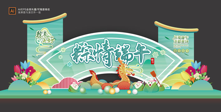 端午美陳氛圍布置