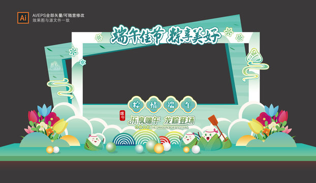 端午節(jié)美陳拍照框