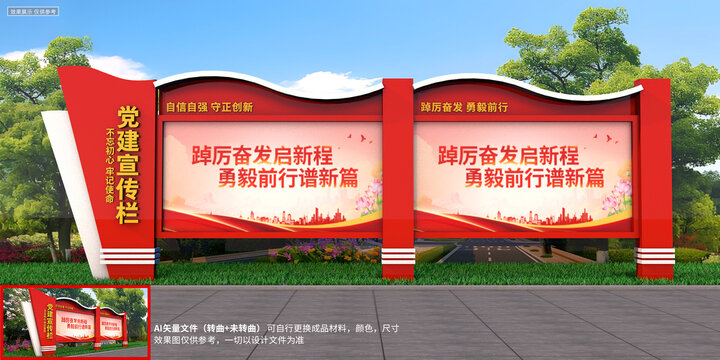 黨建宣傳欄
