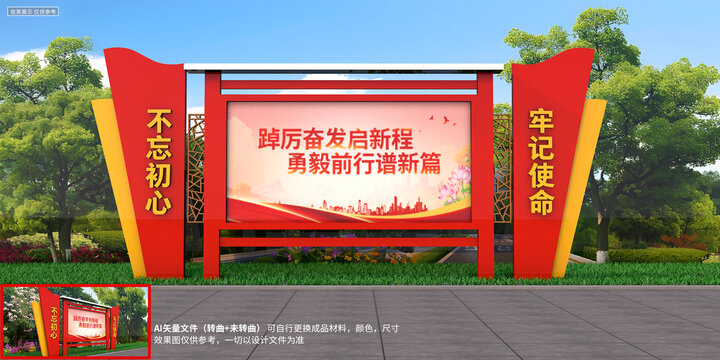 黨建宣傳欄