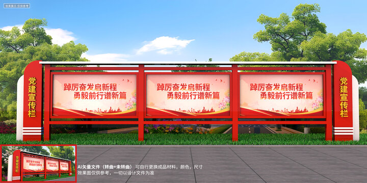 黨建宣傳欄
