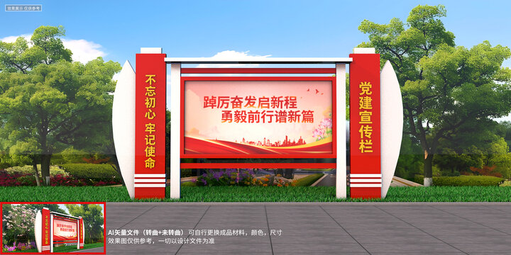 黨建宣傳欄