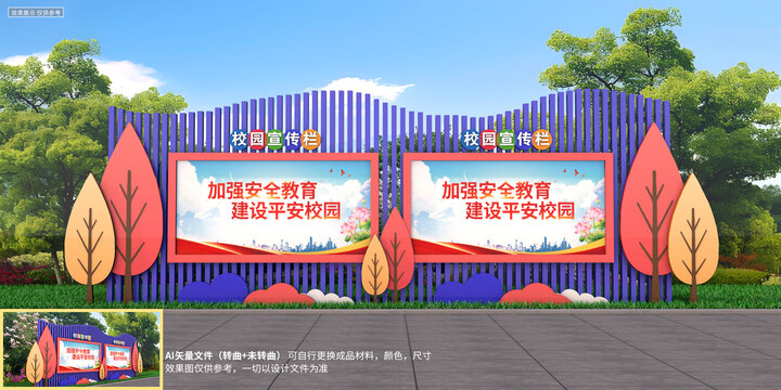 校園宣傳欄