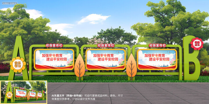 校園宣傳欄