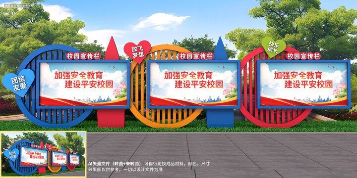 校園宣傳欄