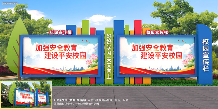 校園宣傳欄