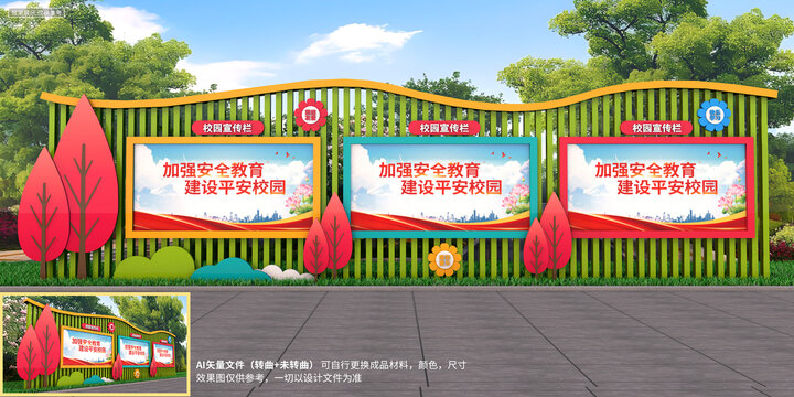 校園宣傳欄