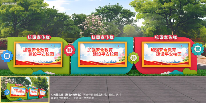 校園宣傳欄