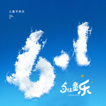 兒童節(jié)字體設(shè)計(jì)
