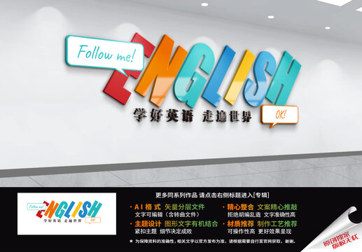 英語文化墻