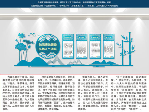 廉政文化墻