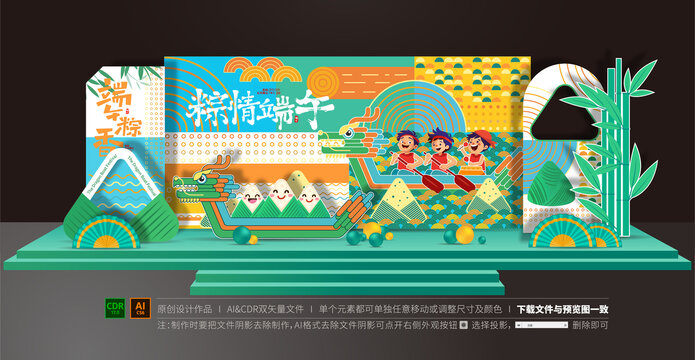 端午節(jié)舞臺背景