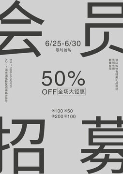 會員促銷海報