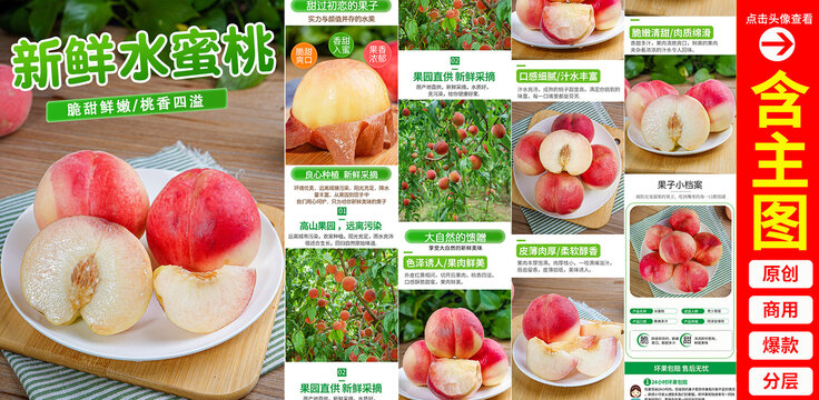 水蜜桃詳情頁(yè)