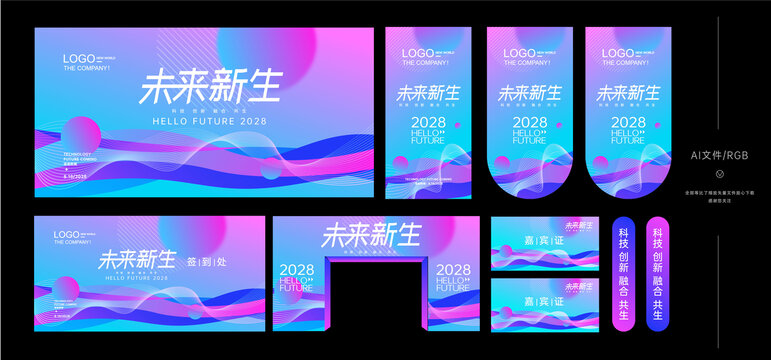 高端發(fā)布會物料設(shè)計