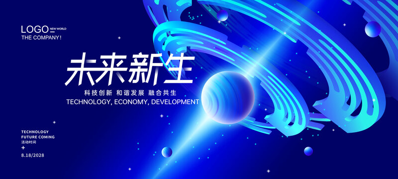 藍(lán)色科技星空背景