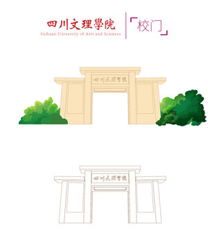 四川文理學(xué)院校門