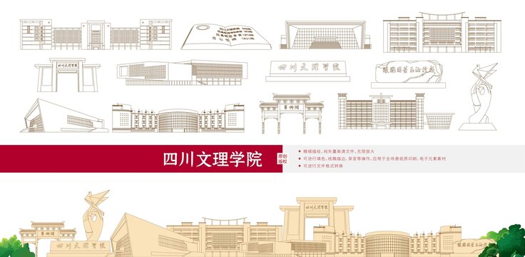 四川文理學(xué)院