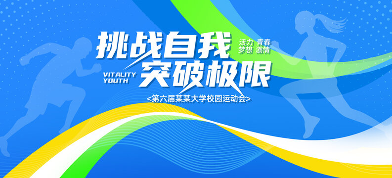 運動會