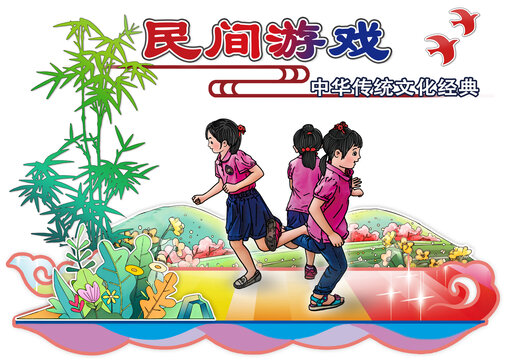 民間游戲文化經(jīng)典主題畫(huà)