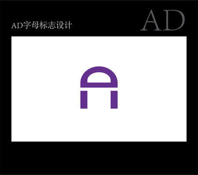 AD字母標(biāo)志設(shè)計