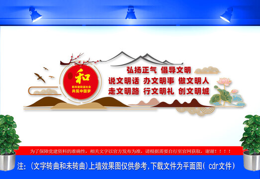 和諧社區(qū)文化墻