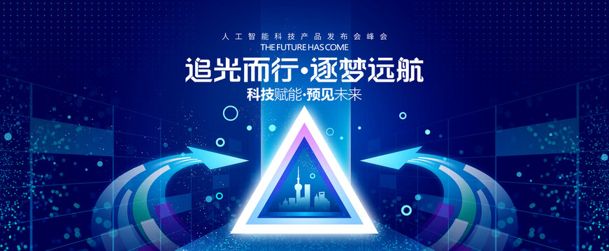 科技主視覺