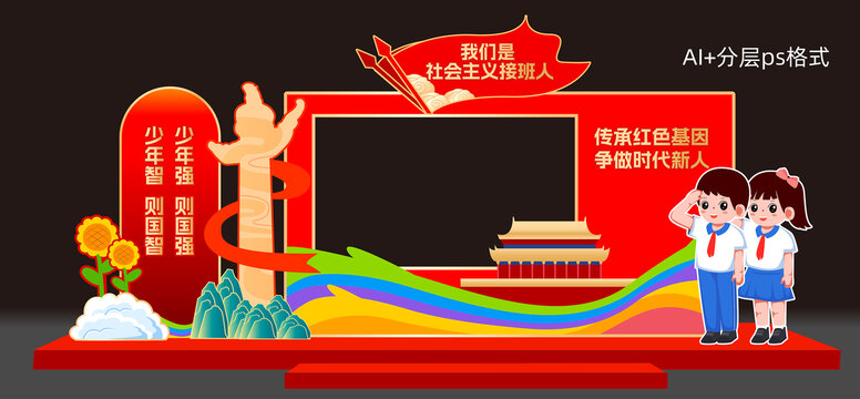 少先隊拍照框