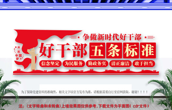 好干部五條標(biāo)準(zhǔn)