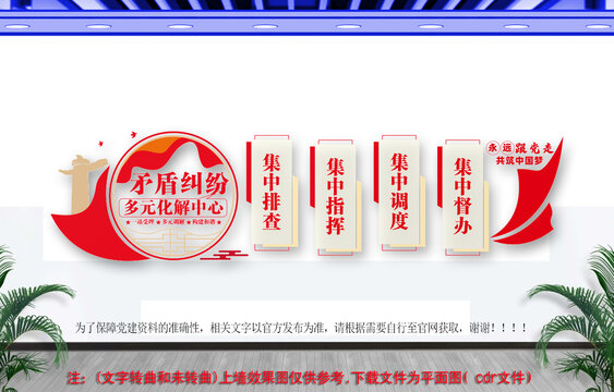 矛盾糾紛多元化解中心