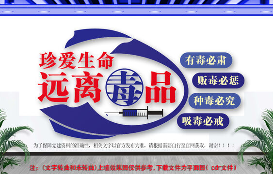 禁毒文化墻