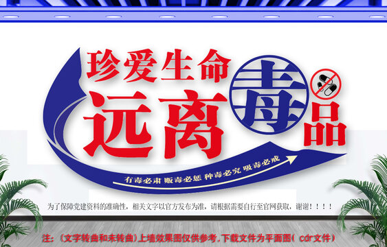 禁毒宣傳文化墻