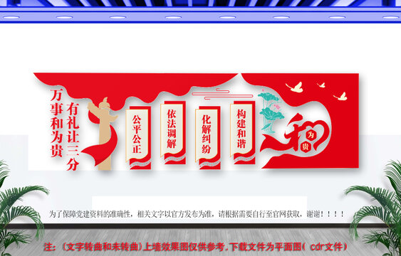 矛盾糾紛化解中心