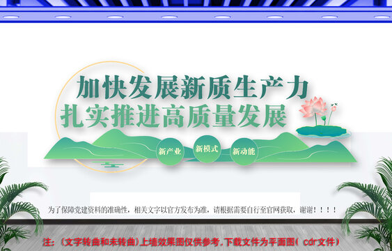 加快發(fā)展新質(zhì)生產(chǎn)力