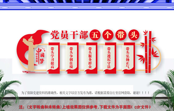 黨員干部五個(gè)帶頭