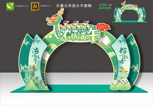端午節(jié)拱門