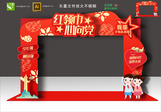 少先隊拱門