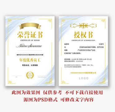 榮譽證書