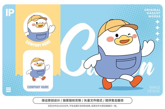 原創(chuàng)卡通開心鴨吉祥物