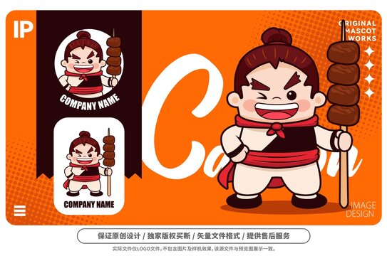 原創(chuàng)卡通肉串俠吉祥物