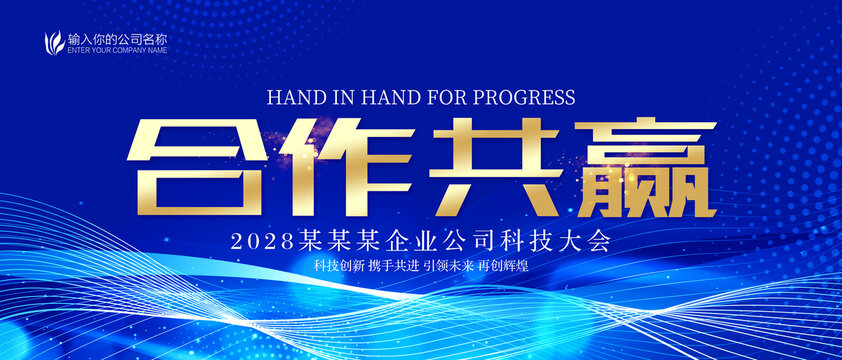 合作共贏